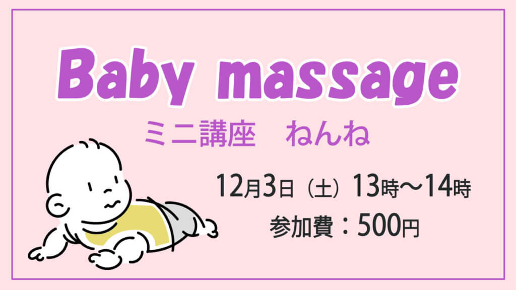Babby massage