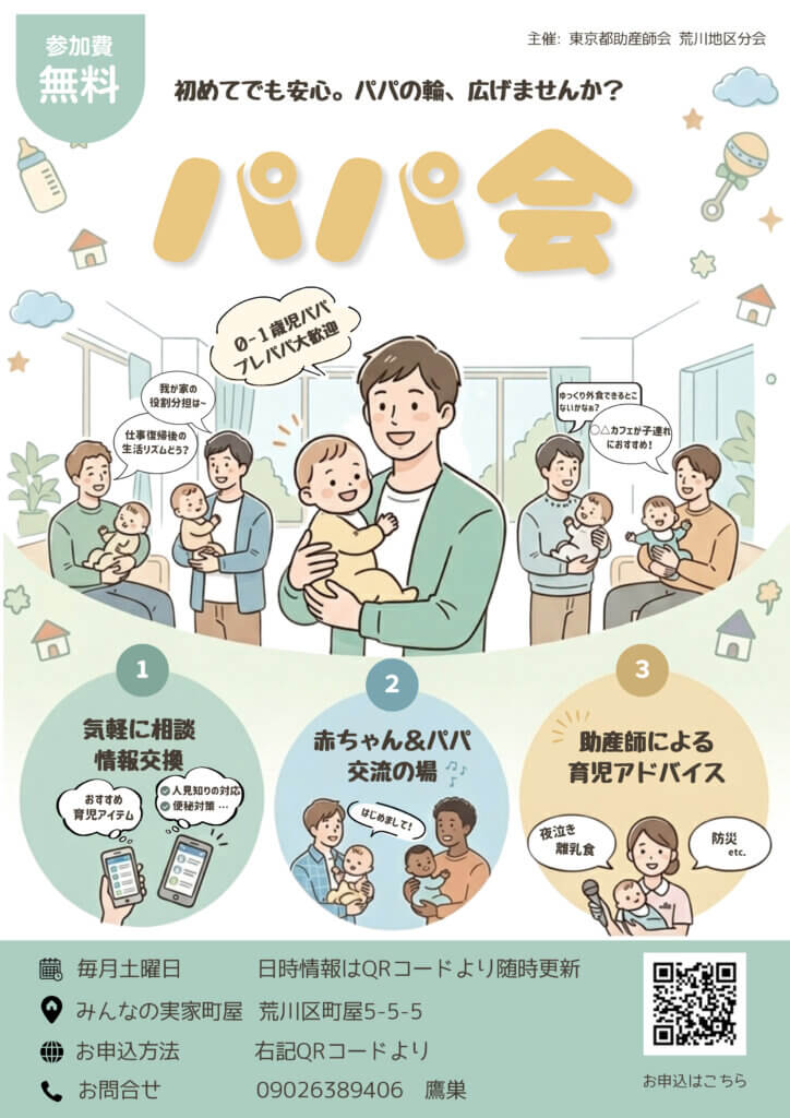 パパ会